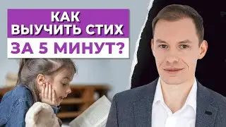 Как быстро выучить стих? Простые шаги к отличной оценке