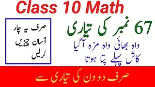 10th Math Guess Paper 2023 || Class 10th Math Guess Paper 2023