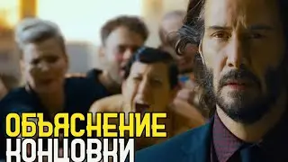 Матрица 4 : Воскрешение - Объяснение Концовки // Фильм 2021// Обзор // Спойлеры