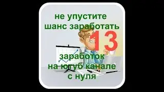 советы по заработку в интернете 💸 готовая схема 13