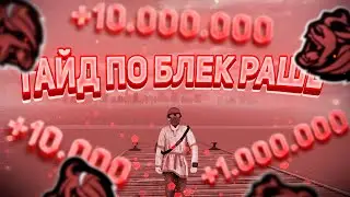 ГАЙД ПО BLACK RUSSIA (GROZNY)