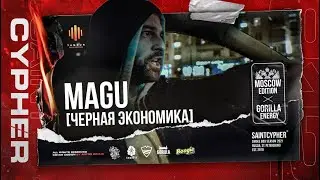 SAINT CYPHER / MAGU ( Чёрная экономика )
