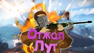 Отжал лут у ТОП БОМЖА! RUST