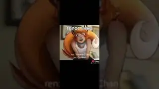 голос рена