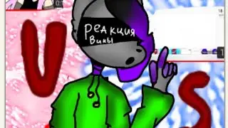 Реакция на ¿МирДружбаЖивачка?/Ви ка