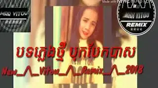 បទភ្លេងថ្មី បុកបែកបាស Mrr_/\_vitou_/\_remix_/\_khmer_/\ 2018