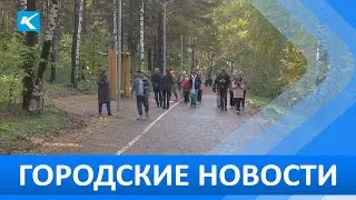 Городские новости 27 сентября 2023