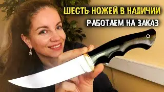 6 ножей в наличии | нож на заказ