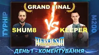 Герої українською [Коментування HEROES 3 CHARITY] GRAND FINAL Day 1 /stream_ 2023-04-21/