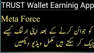 ||How to check your earning at Trust wallet app complete details||check your earning||trust wallet||