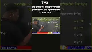 हस्तांदोलन वरील गणित | yj academy maths | yj academy reasoning | yj sir tricks