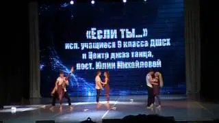 "Если ты..." .Юлия Михайлова