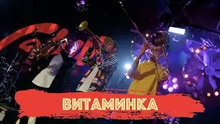 Витаминка - GLAV BAND