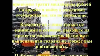Остановитесь, россияне