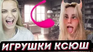 КУПИЛИ ИГРУШКИ ДЛЯ ВЗРОСЛЫХ | ОТКРОВЕННЫЕ РАЗГОВОРЫ С МОДЕСТАЛ