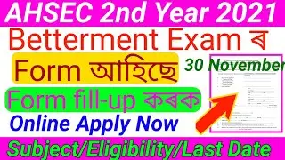 HS 2nd Year Betterment Exam (AHSEC) 2021 // online Apply Now // Last date, payment fees  2021