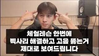 두성으로 노래 부르는게 뭔지 바로 알려드림