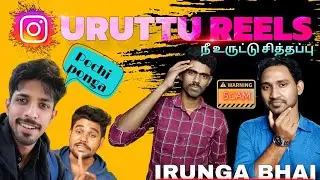 Uruttu reels⚠️ Irunga பாய்😎avolotha mudichivitanga ponga 💥@Q4TechTamil