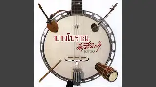 Wanipock (Instrumental)