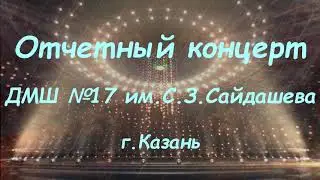 Отчетный концерт