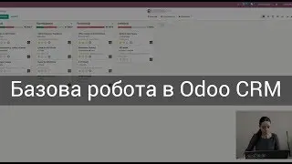 Базовий огляд модуля CRM в Odoo
