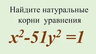 найти натуральные корни
