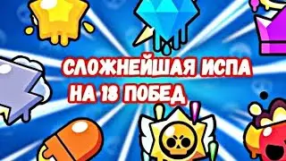 Анскилы проходят хард испу 🥵