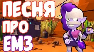 ПЕСНЯ ПРО ЕМЗ/EMZ - Робот 8 Бит