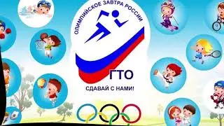 в рамках гто 2021