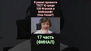 Domer Grief | Я решил провести ТЕСТ IQ среди 100 Игроков в Майнкрафт (Они Гении?)🤔🤯