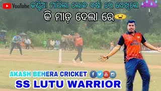 kantia ki mado dela 😮 // loka mane Barsha re bi dekhile // #angul #cricket #umpirebabul #odisha