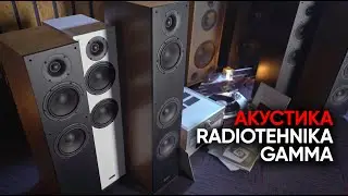 Акустика Radiotehnika Gamma: импортозамещение здорового человека