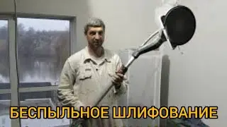 Шлифуем потолки без пыли шлифмашиной Metabo с абразивом Mirka Abranet