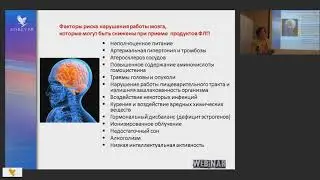 Выступление Д М Н  Елены Георгиевны Гурской  Продукты Форевер в поддержку работы мозга! 