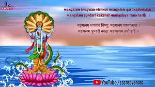 Lord Vishnu Mantra for auspicious beginning ⦿ Mangalam Bhagwan Vishnu ⦿ 108 times ⦿ with lyrics