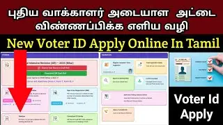 How To Apply New Voter ID Card Online In Tamil 2025 || புதிய வாக்காளர் அடையாள அட்டை எடுப்பது எப்படி?