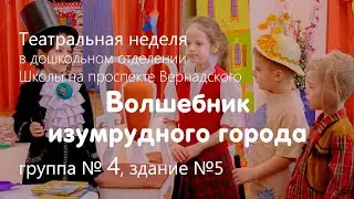 Волшебник изумрудного города