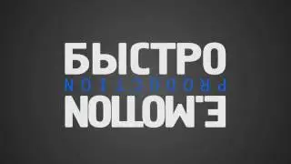 Типографика в Adobe After Effects