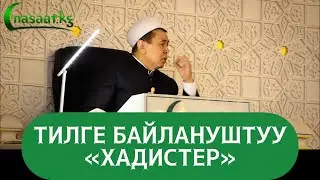 Тилге байланыштуу 