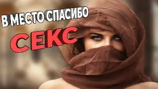 Заступился за девушку и получил СЕКС в место благодарности.