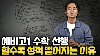 수학 선행, 이렇게 하면 시간 낭비입니다 ( + 문제집, 인강 선택 기준)