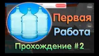 Первая Работа! | PickUp Прохождение #2