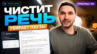 ИИ-новости: Как чистить любую речь и липсинг с помощью нейросети HeyGen?!