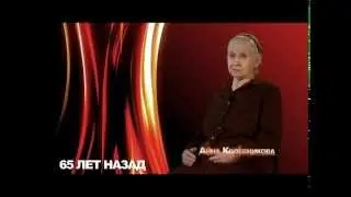 65 лет назад 2