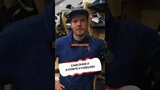 КАК ВРАТАРИ ОТНОСЯТСЯ К БУЛЛИТУ КУЗНЕЦОВА?