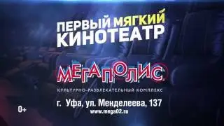 Первый Мягкий Кинотеатр в Уфе