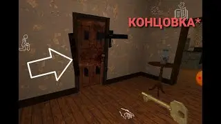 Концовка через главную дверь маньяка коня,head horse