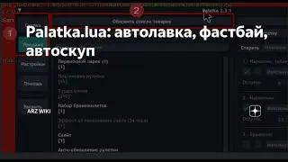 АВТОСКУП И АВТОПРОДАЖА ДЛЯ ARIZONA RP ТИПА palatka lua 2025