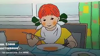 Елена Благинина. Простокваша.