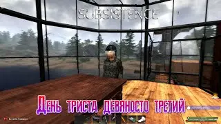 Subsistence День триста девяносто третий [2К]✅